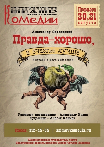 ostrovskij-v-tea…medii-im-akimova