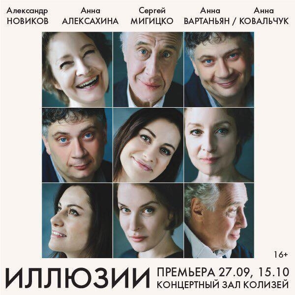 spektakl-illyuzi…ogo-zala-kolizej