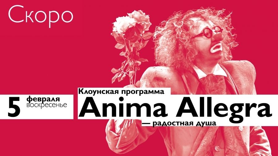 klounskaya-progr…radostnaya-dusha